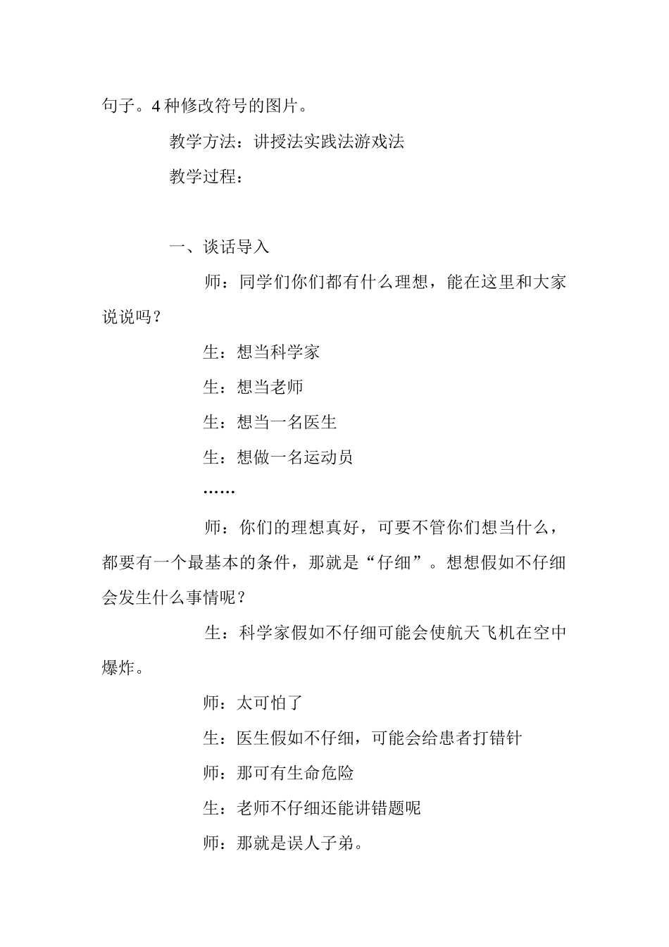 长春版五年级上册《修改自己的习作》教案设计_第3页