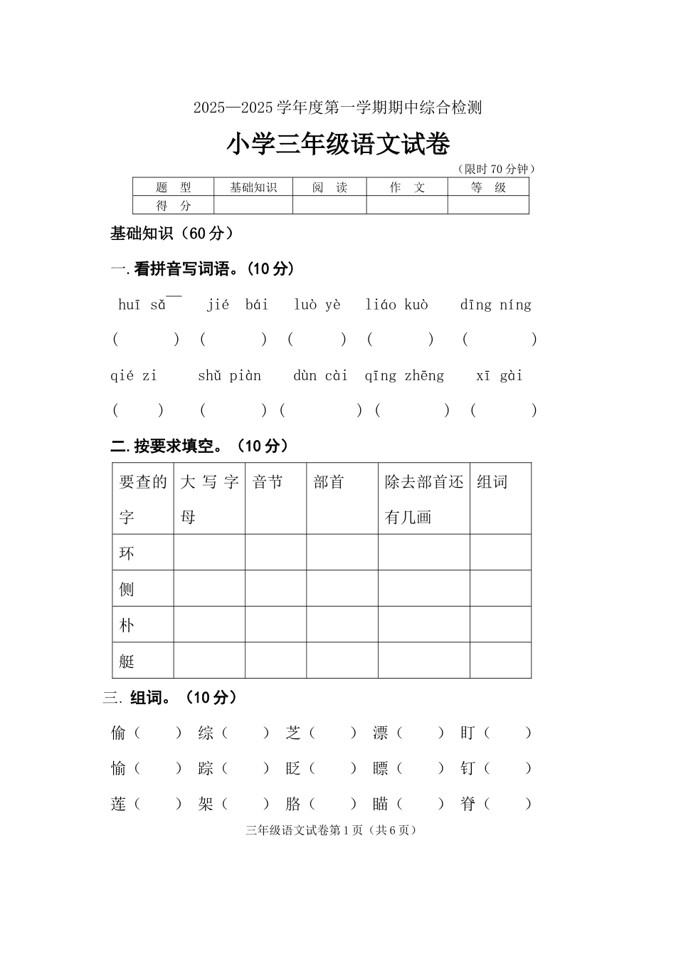 长春版三年级上学期语文期中测试卷_第1页