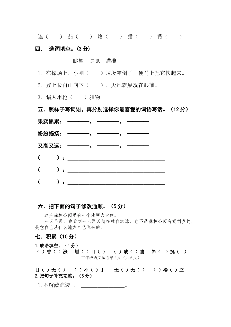 长春版三年级上学期语文期中测试卷_第2页