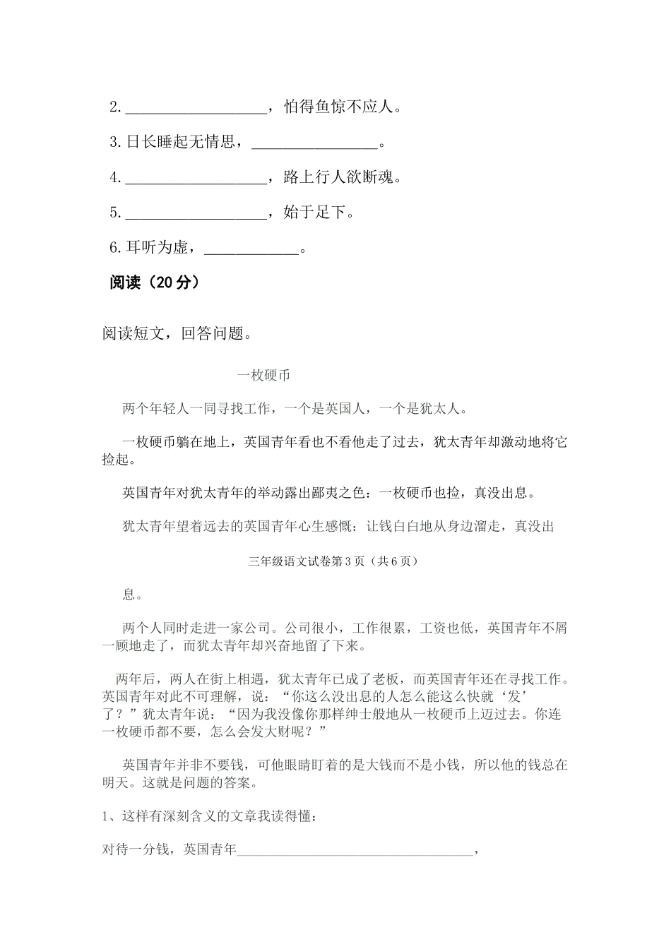 长春版三年级上学期语文期中测试卷_第3页