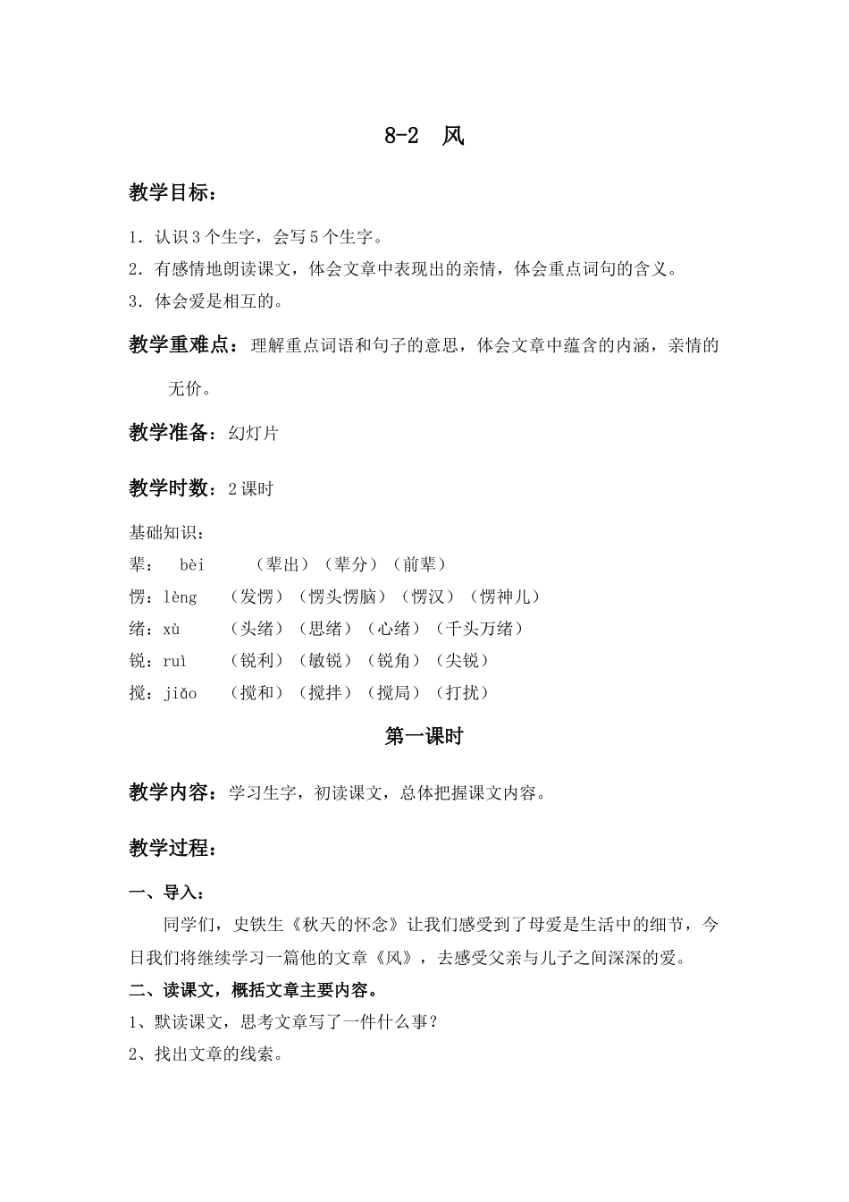 长春版五年级上册《风》教学设计1_第1页