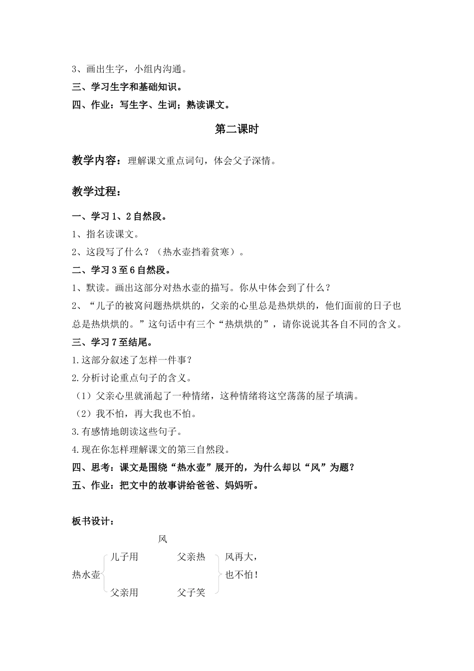 长春版五年级上册《风》教学设计1_第2页