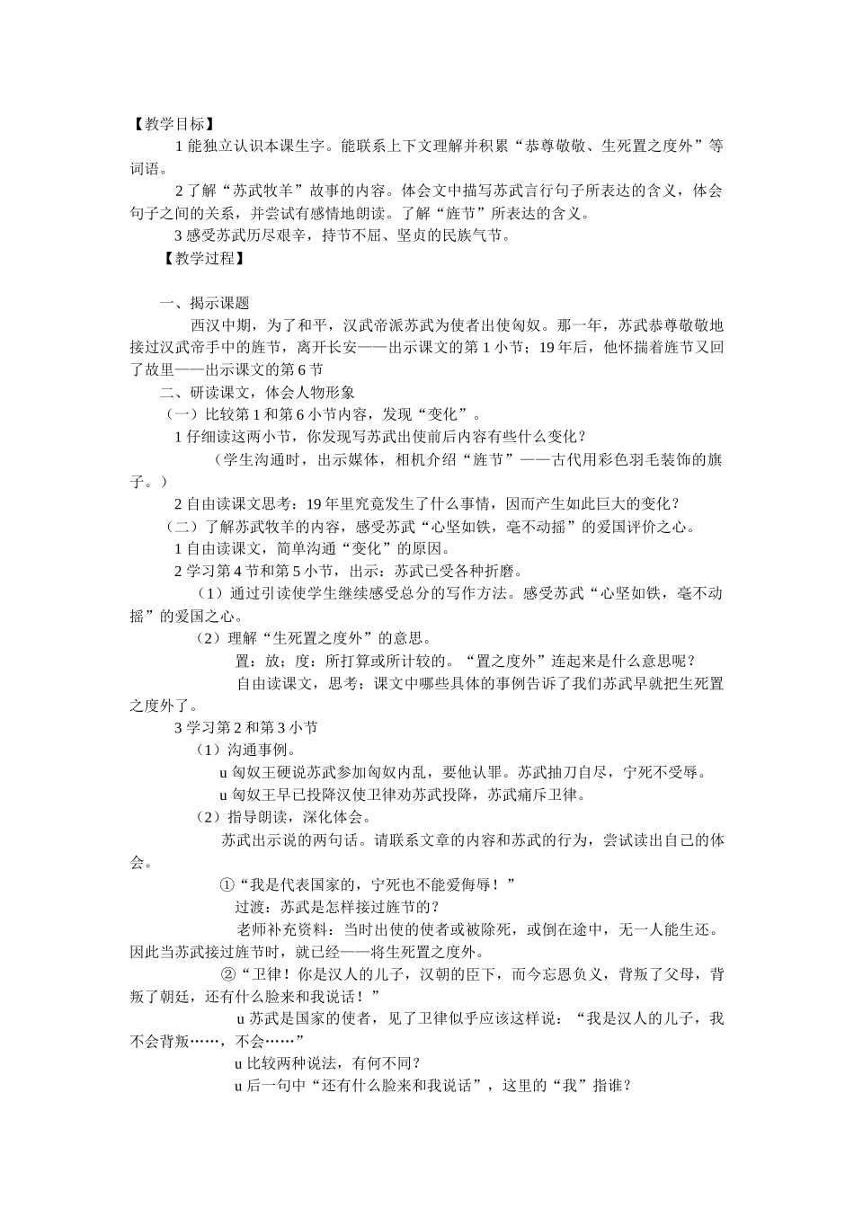 长春版六年级上册《苏武牧羊》教案_第1页