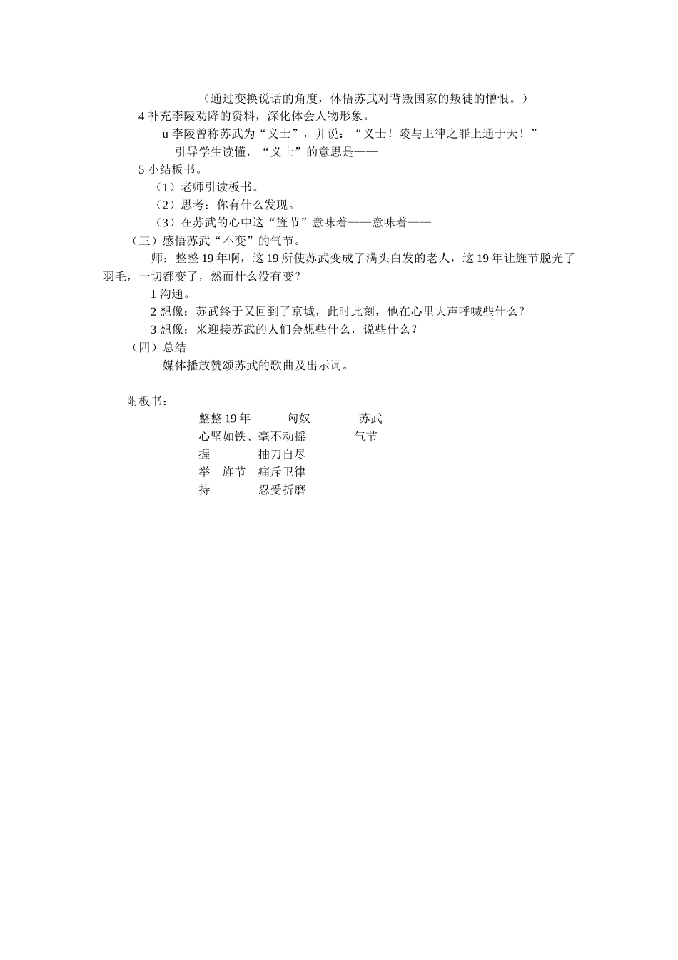 长春版六年级上册《苏武牧羊》教案_第2页