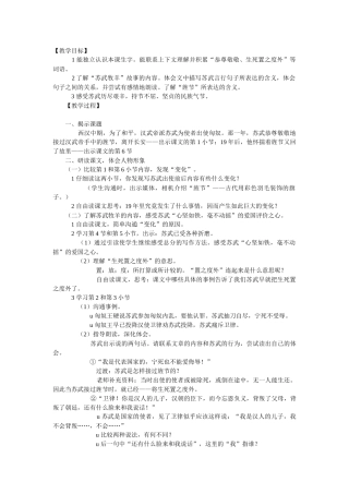 长春版六年级上册《苏武牧羊》教案