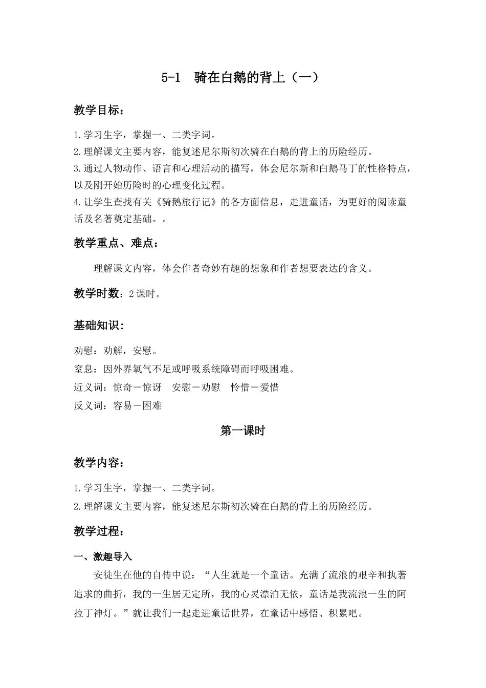 长春版五年级上册《骑在白鹅的背上》教学设计1_第1页