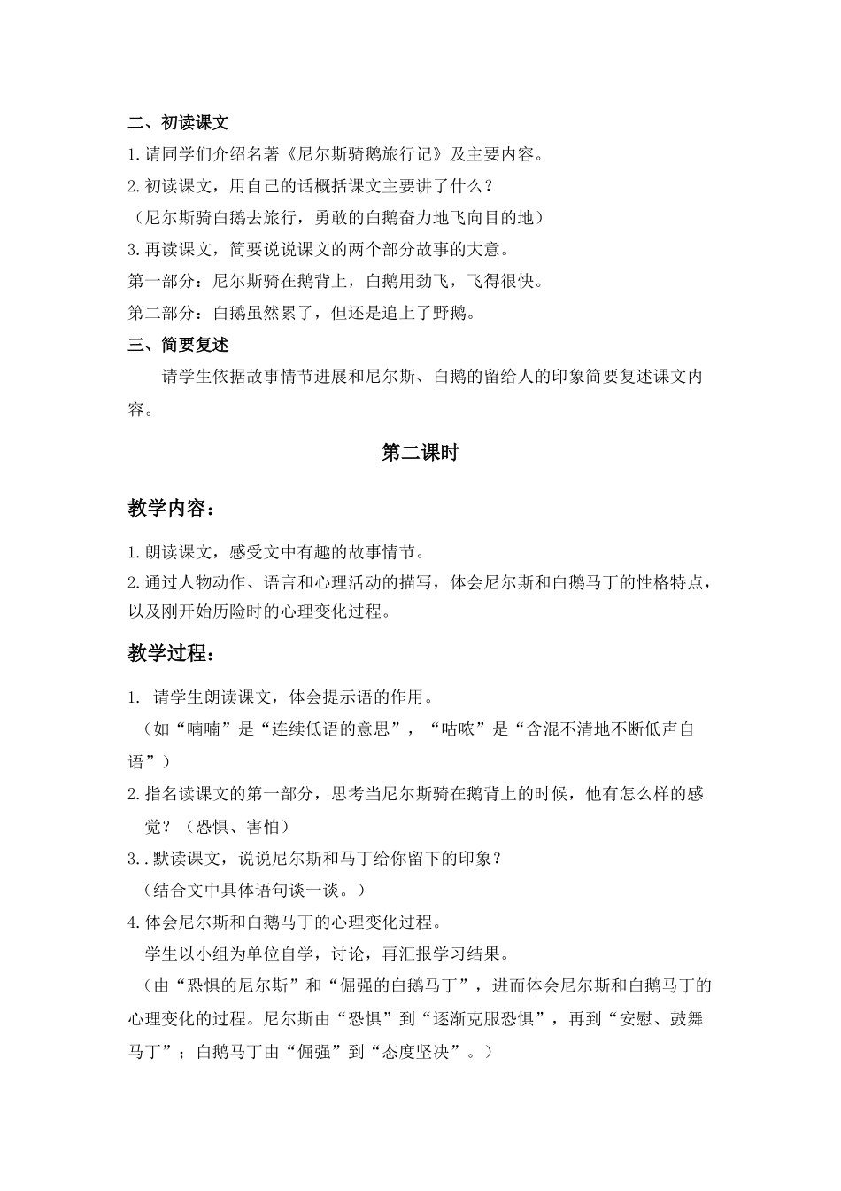 长春版五年级上册《骑在白鹅的背上》教学设计1_第2页
