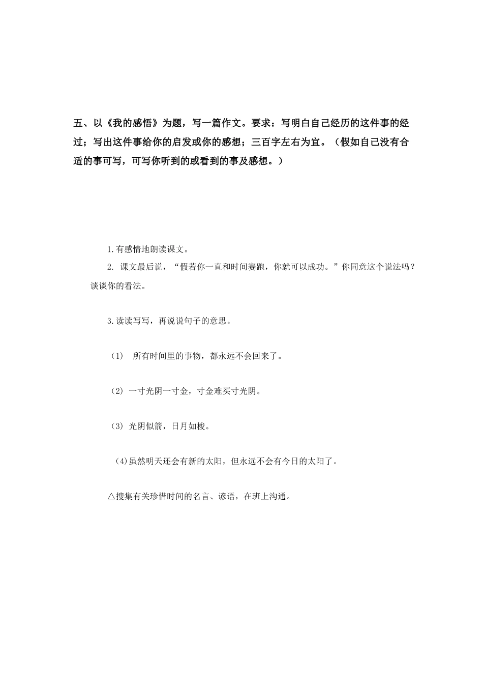 长春版六年级上册《和时间赛跑》PPT教案_第2页
