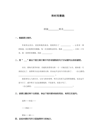 长春版六年级上册《和时间赛跑》PPT教案