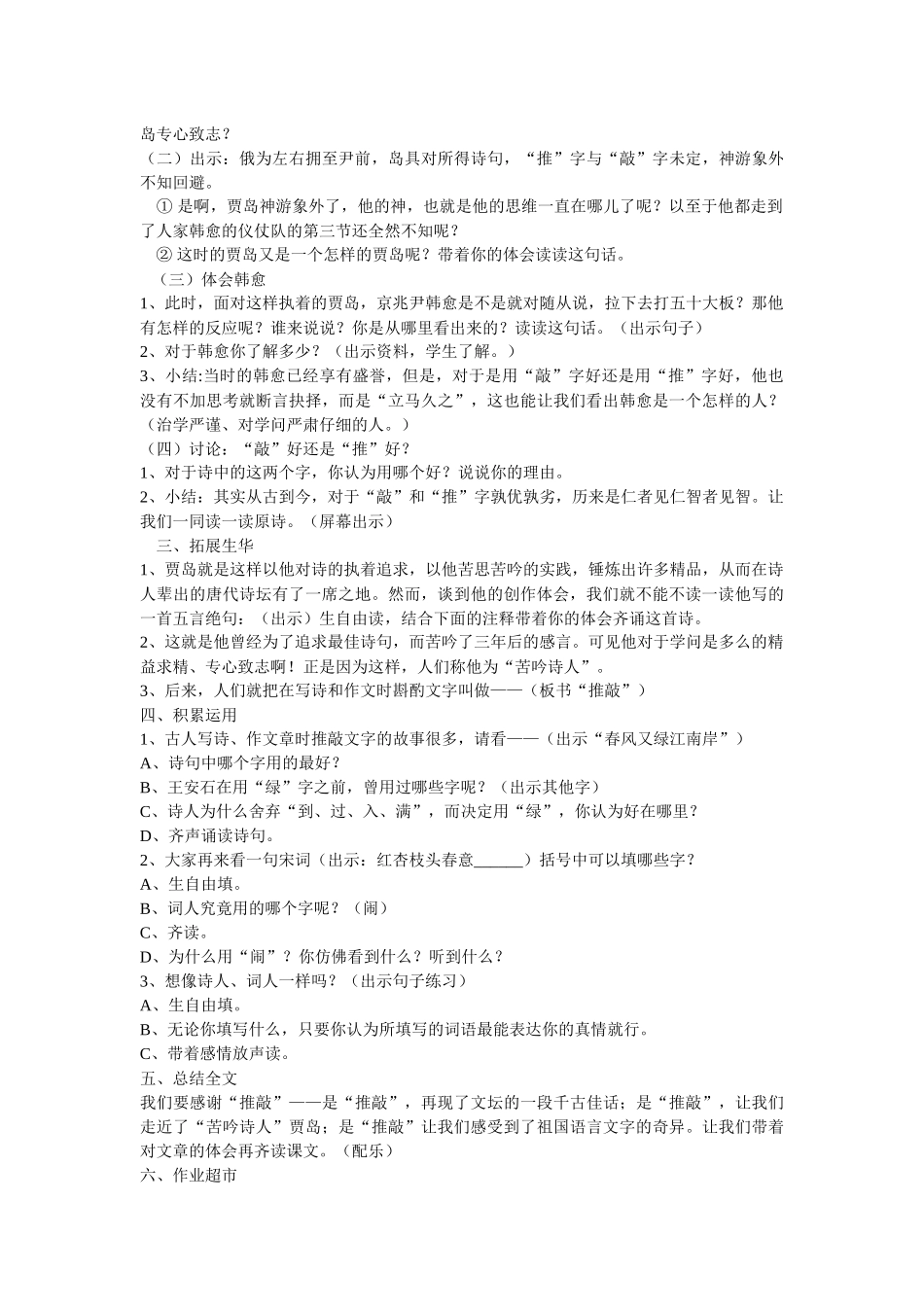 长春版六年级上册《贾岛推敲》教学设计反思_第2页