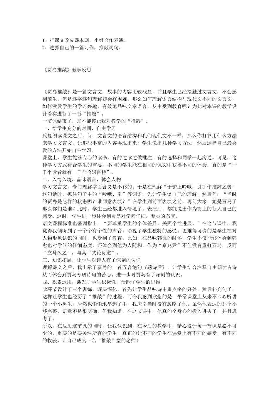 长春版六年级上册《贾岛推敲》教学设计反思_第3页