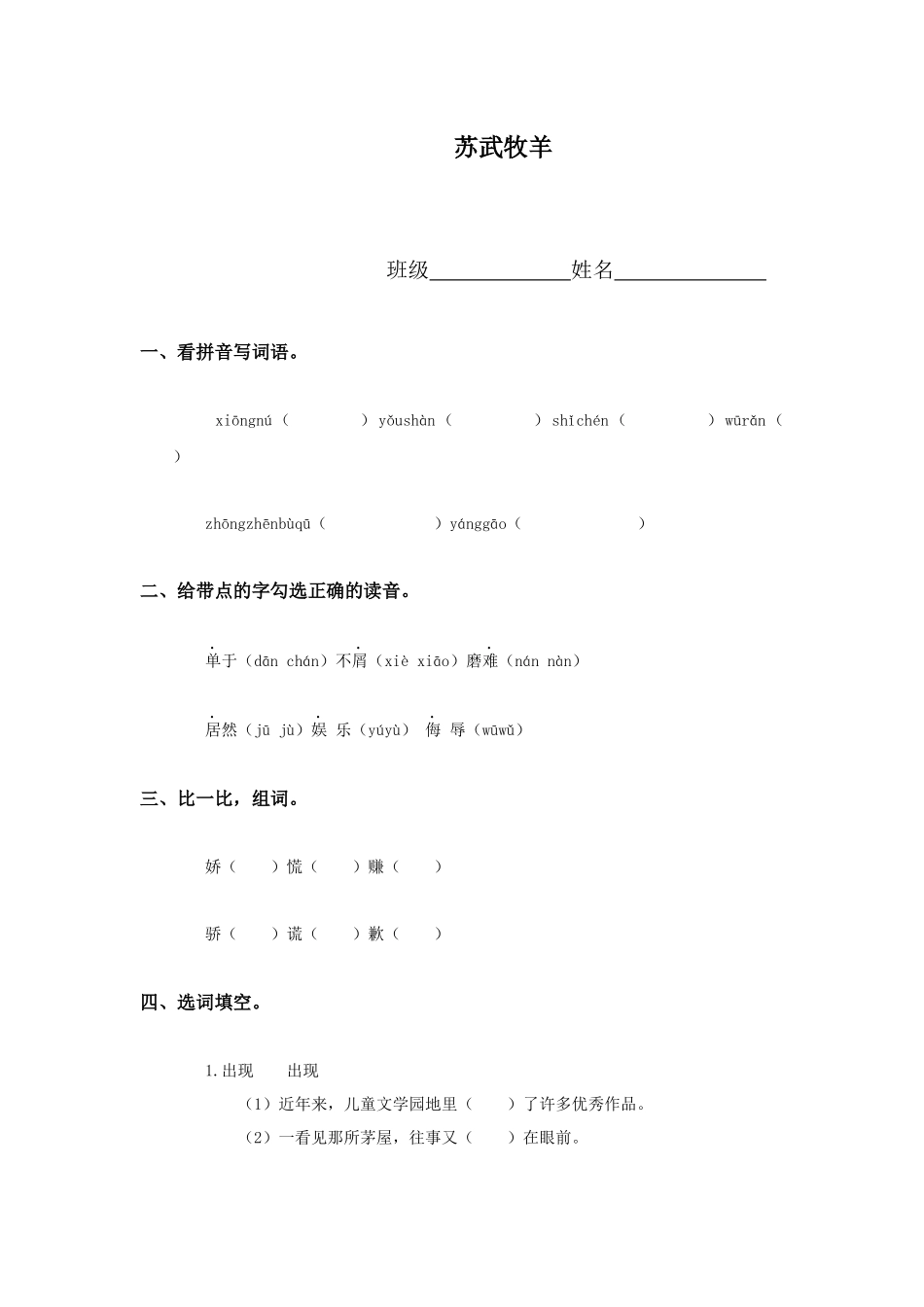 长春版六年级上册《苏武牧羊》PPT教案_第1页