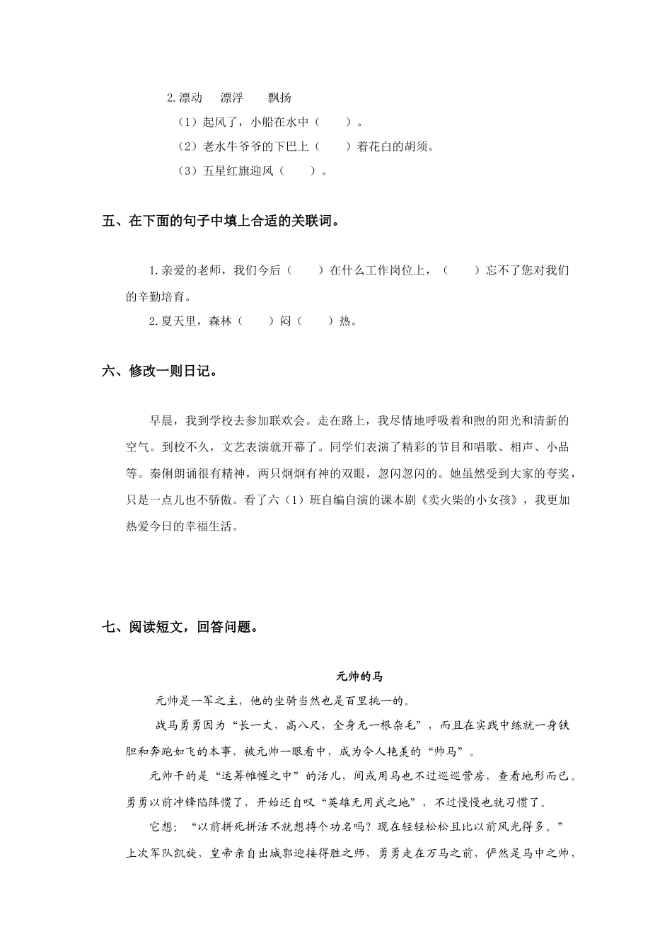 长春版六年级上册《苏武牧羊》PPT教案_第2页