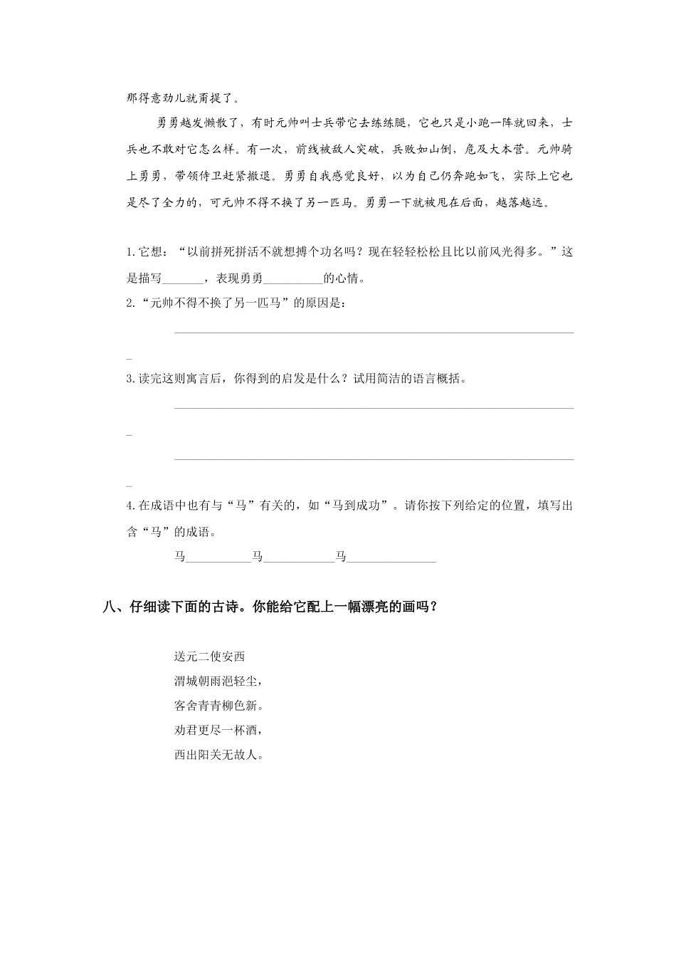 长春版六年级上册《苏武牧羊》PPT教案_第3页