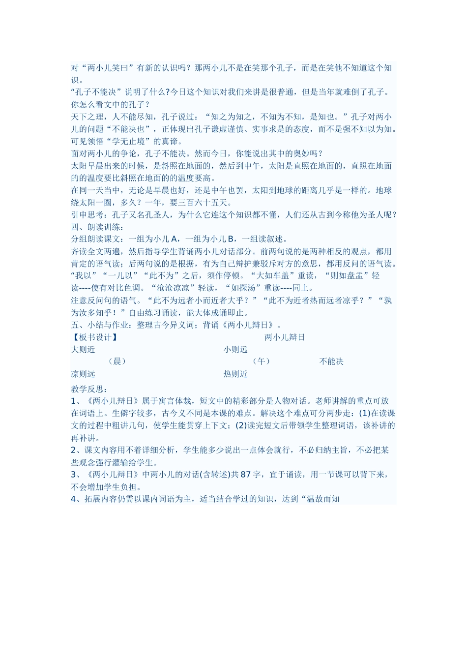 长春版六年级下册《两小儿辩日》教案_第2页