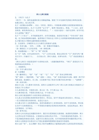 长春版六年级下册《两小儿辩日》教案