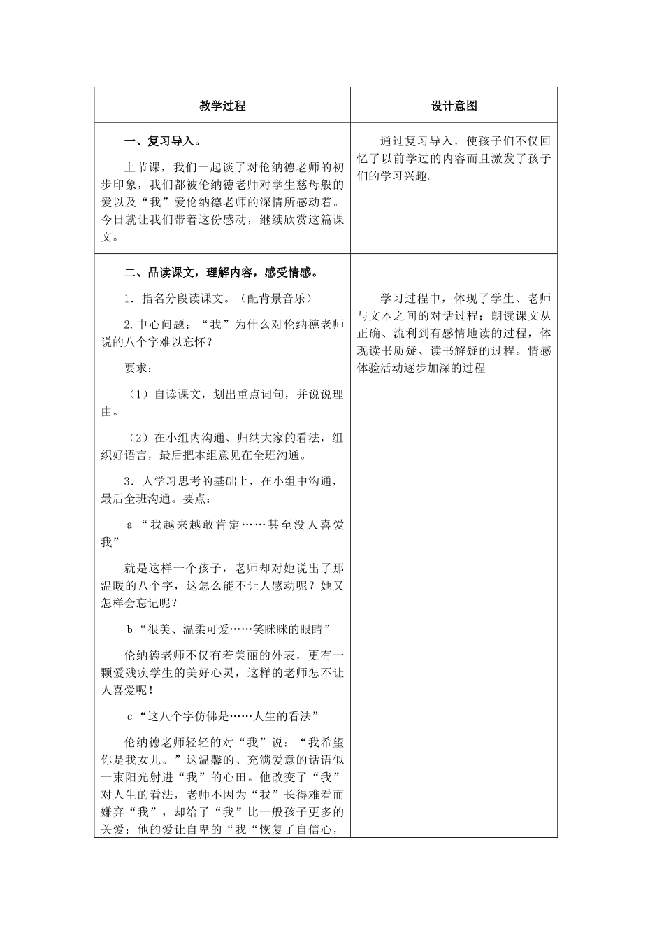 长春版四年级上册《难忘的八个字》教案设计_第2页