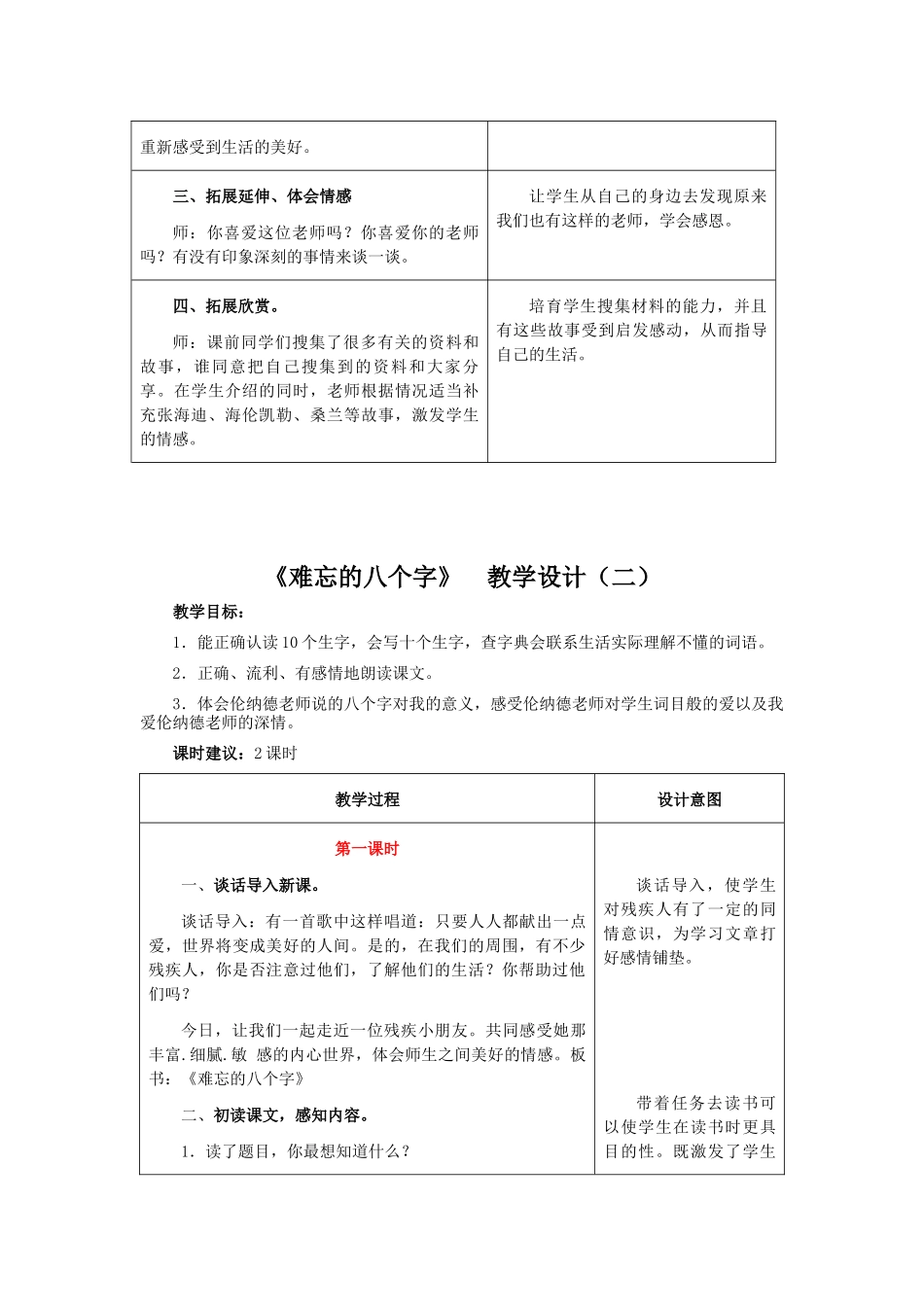 长春版四年级上册《难忘的八个字》教案设计_第3页