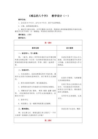 长春版四年级上册《难忘的八个字》教案设计