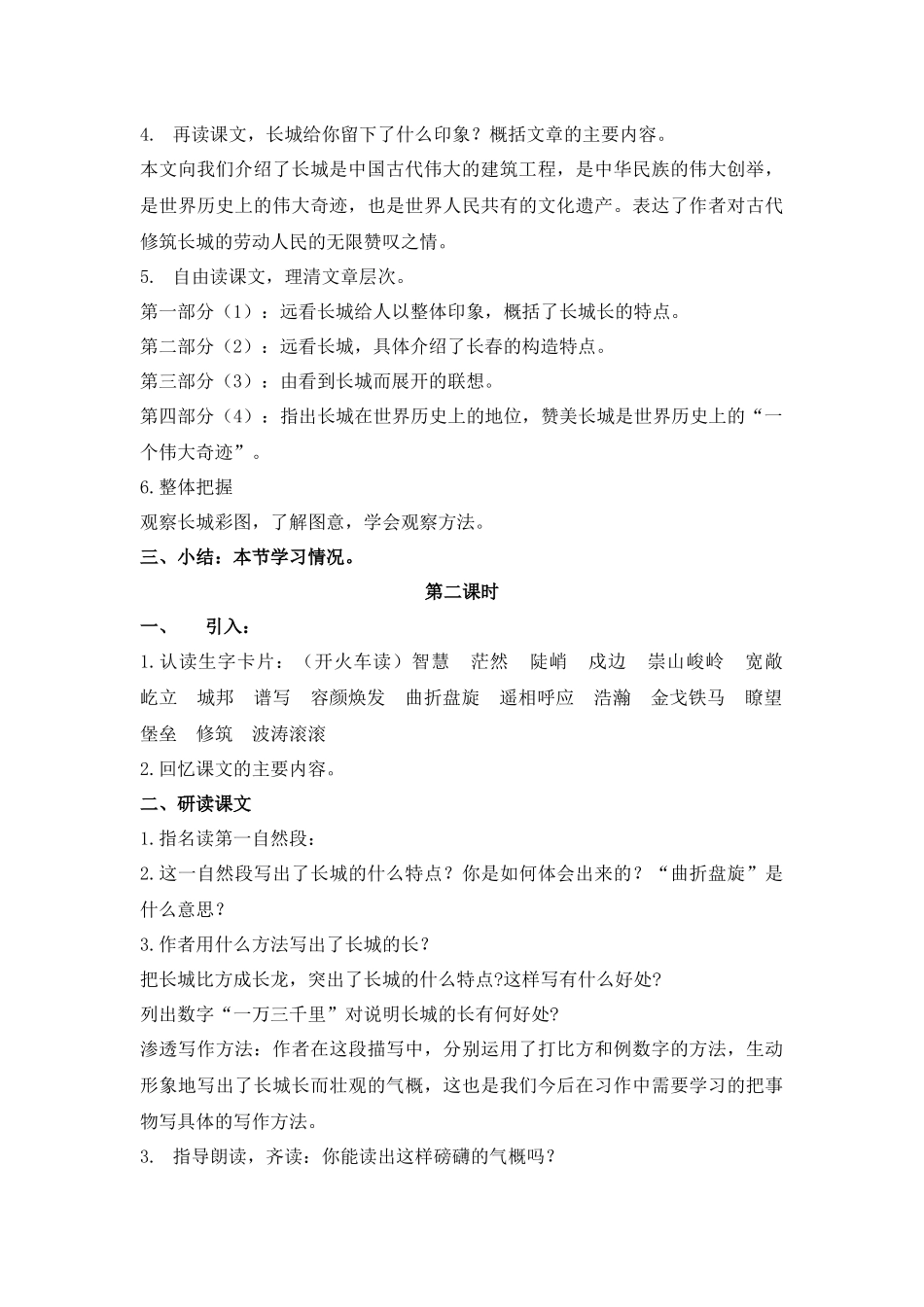 长春版四年级上册《长城》教学设计3_第2页