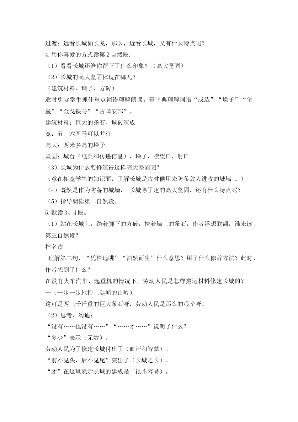 长春版四年级上册《长城》教学设计3_第3页