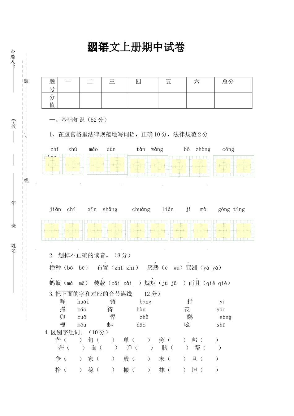 长春版四年级上学期期中试卷_第1页