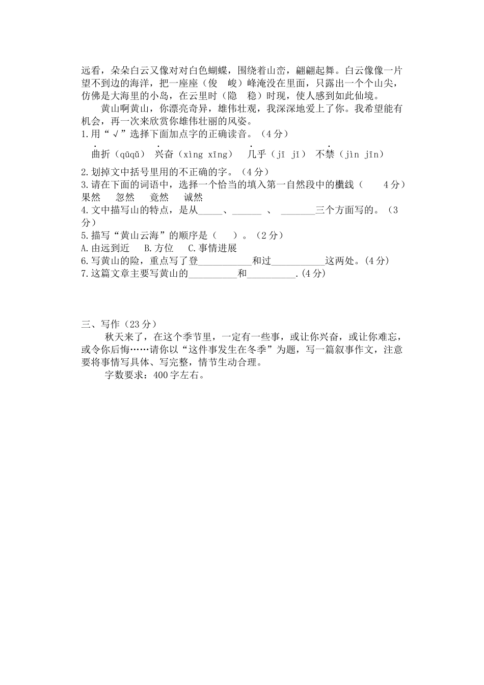 长春版四年级上学期期中试卷_第3页