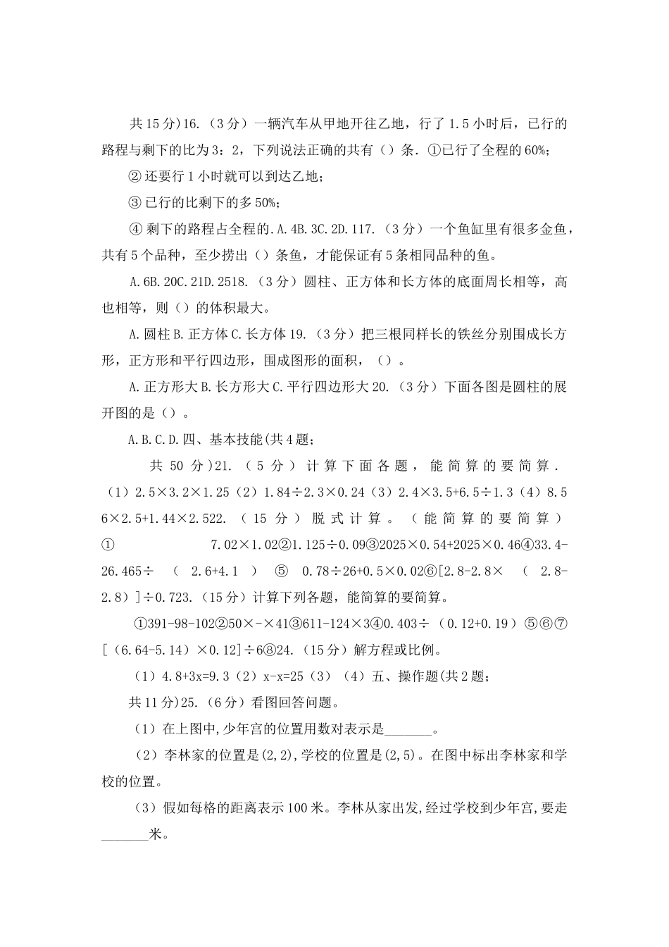 长春版小升初数学模拟试卷_第2页