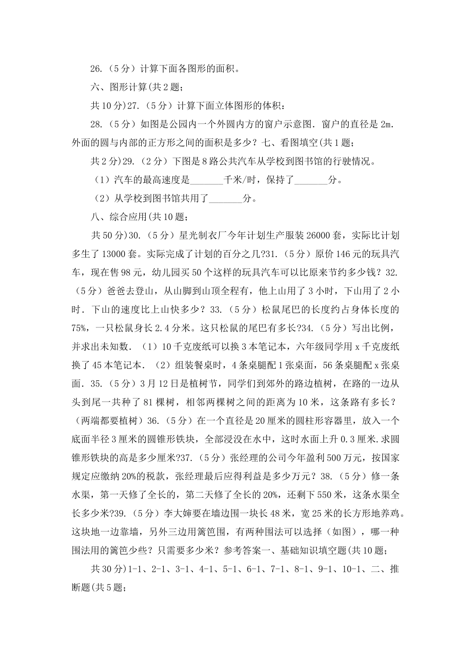 长春版小升初数学模拟试卷_第3页