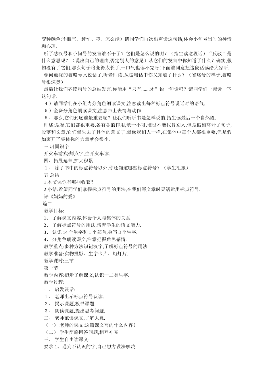 长春版小学二年级下册语文《标点符号的争吵》教案设计-最新范文_第2页