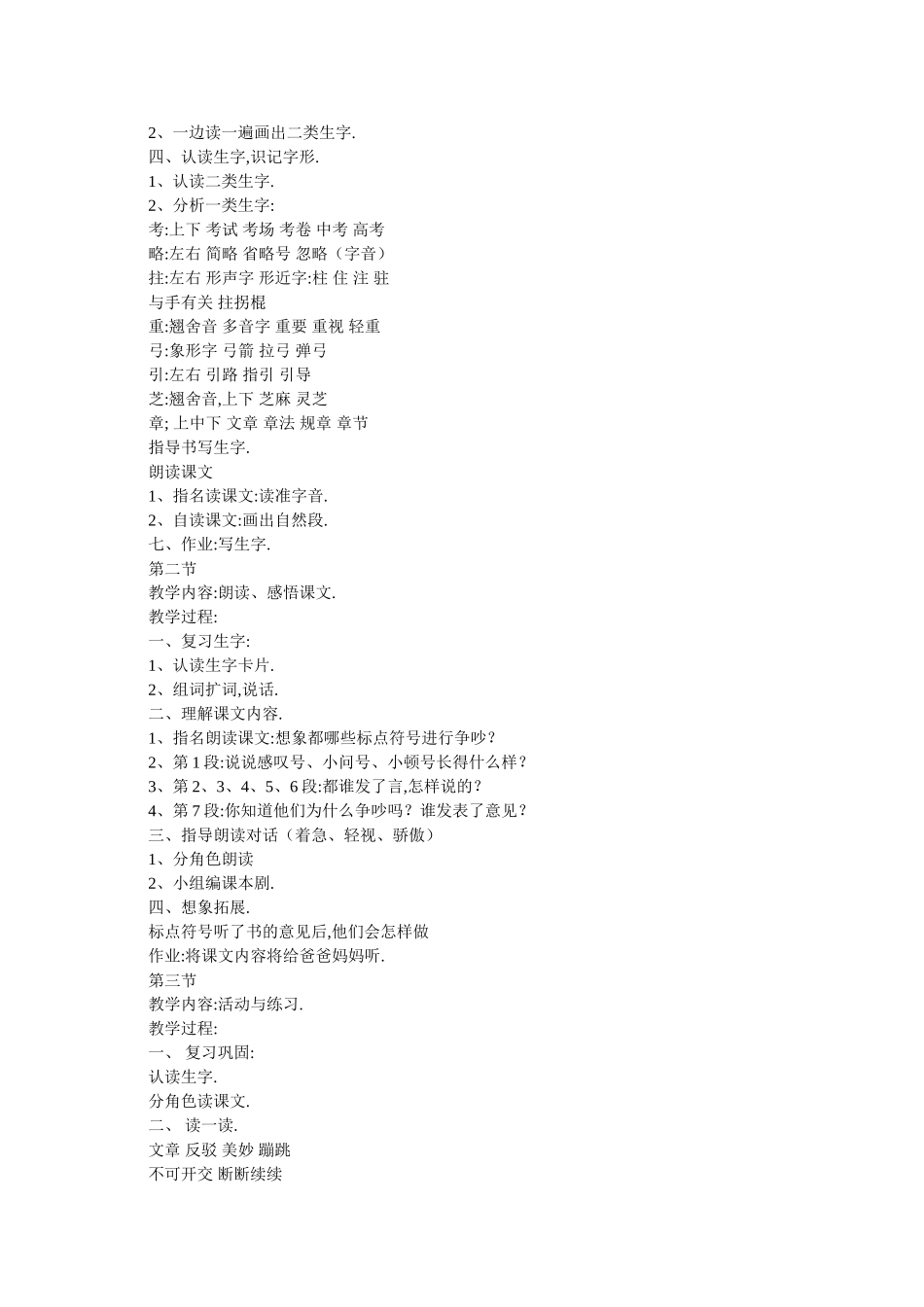 长春版小学二年级下册语文《标点符号的争吵》教案设计-最新范文_第3页