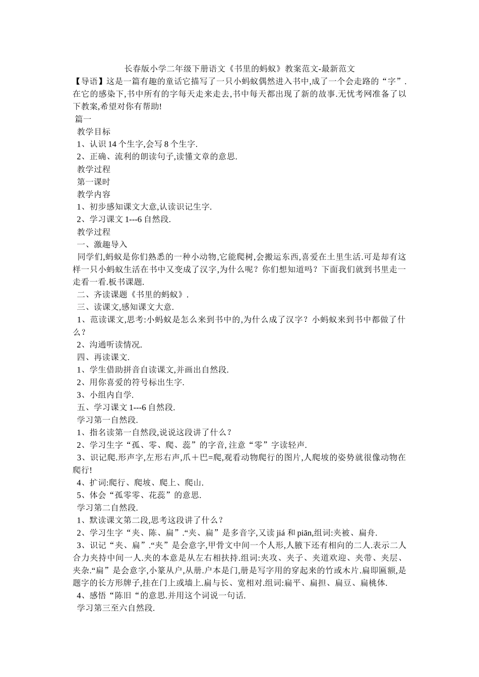 长春版小学二年级下册语文《书里的蚂蚁》教案范文-最新范文_第1页