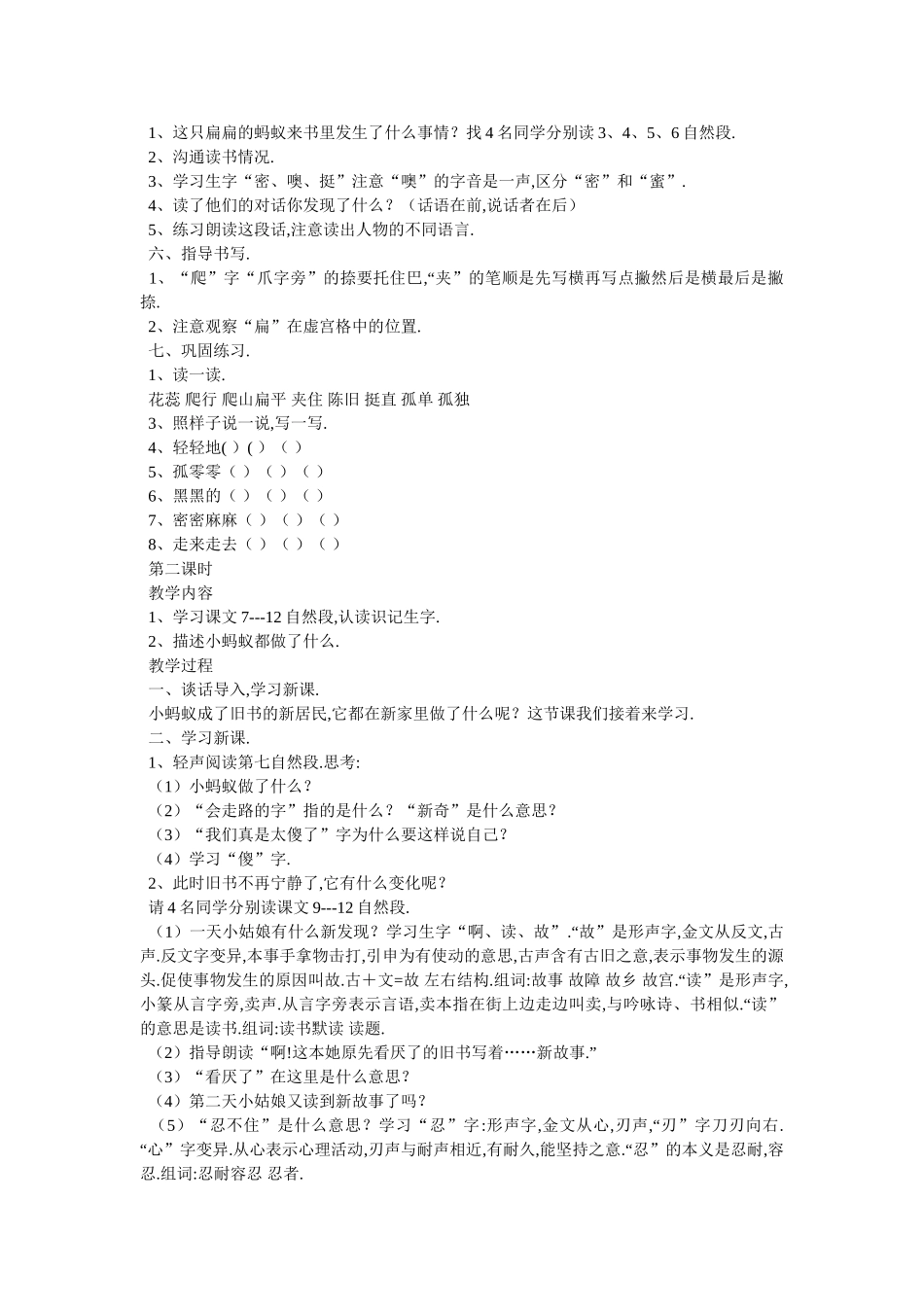 长春版小学二年级下册语文《书里的蚂蚁》教案范文-最新范文_第2页