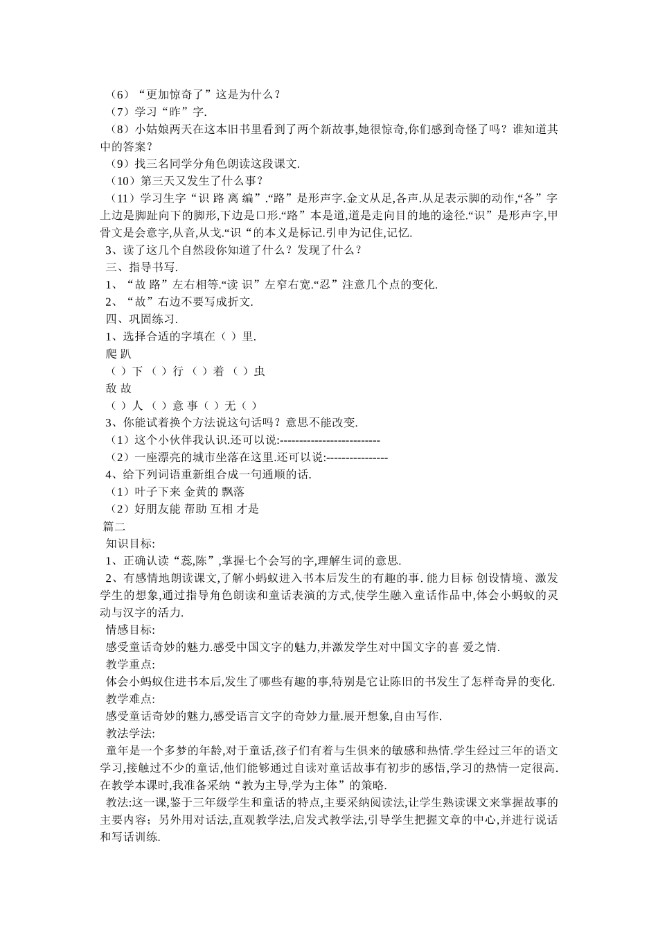 长春版小学二年级下册语文《书里的蚂蚁》教案范文-最新范文_第3页