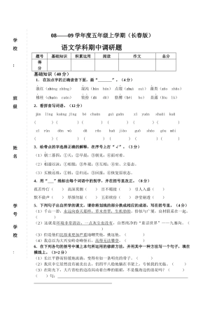 长春版小学语文五年期中调研题