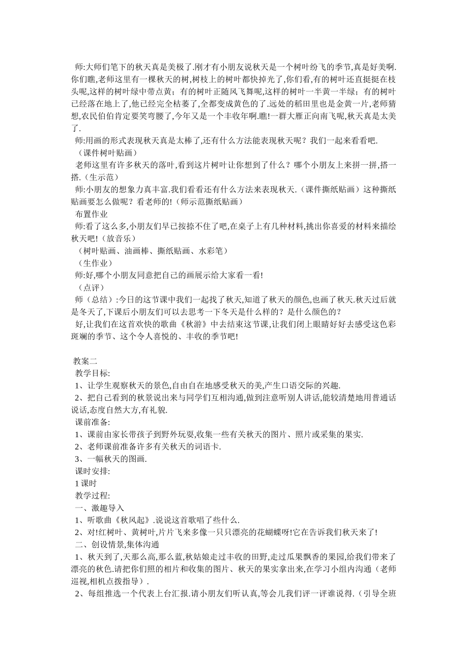 长春版小学三年级上册语文《秋天来了》教案及说课设计-最新范文_第2页