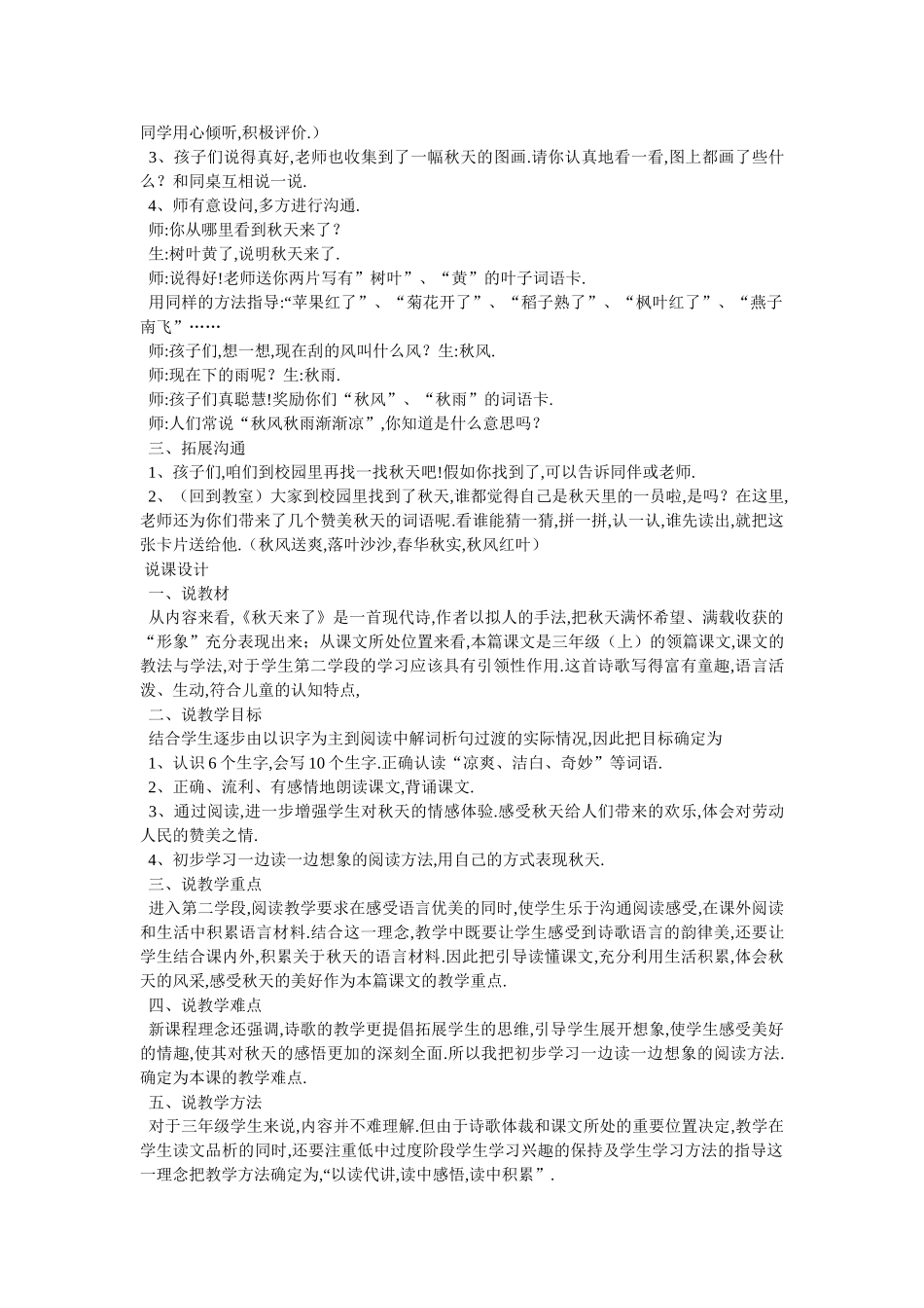 长春版小学三年级上册语文《秋天来了》教案及说课设计-最新范文_第3页