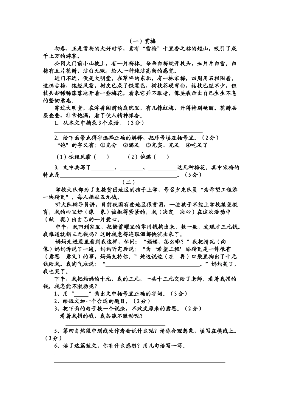 长春版小学语文四年级上册语文第二单元测试题_第2页