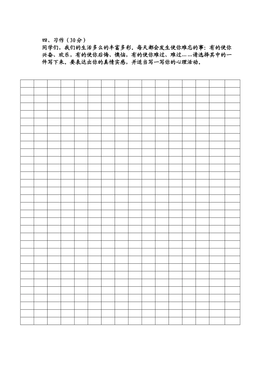 长春版小学语文四年级上册语文第二单元测试题_第3页