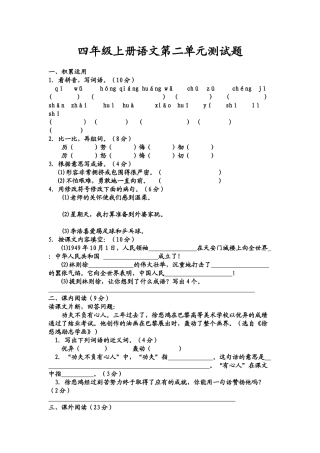 长春版小学语文四年级上册语文第二单元测试题