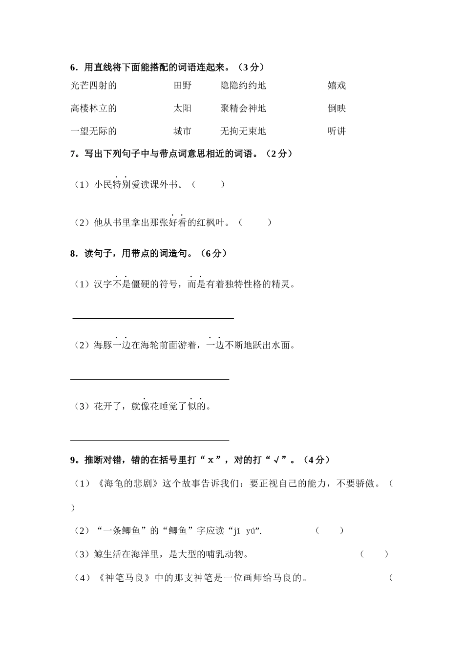长春版小学语文三年上册期末试题_第2页