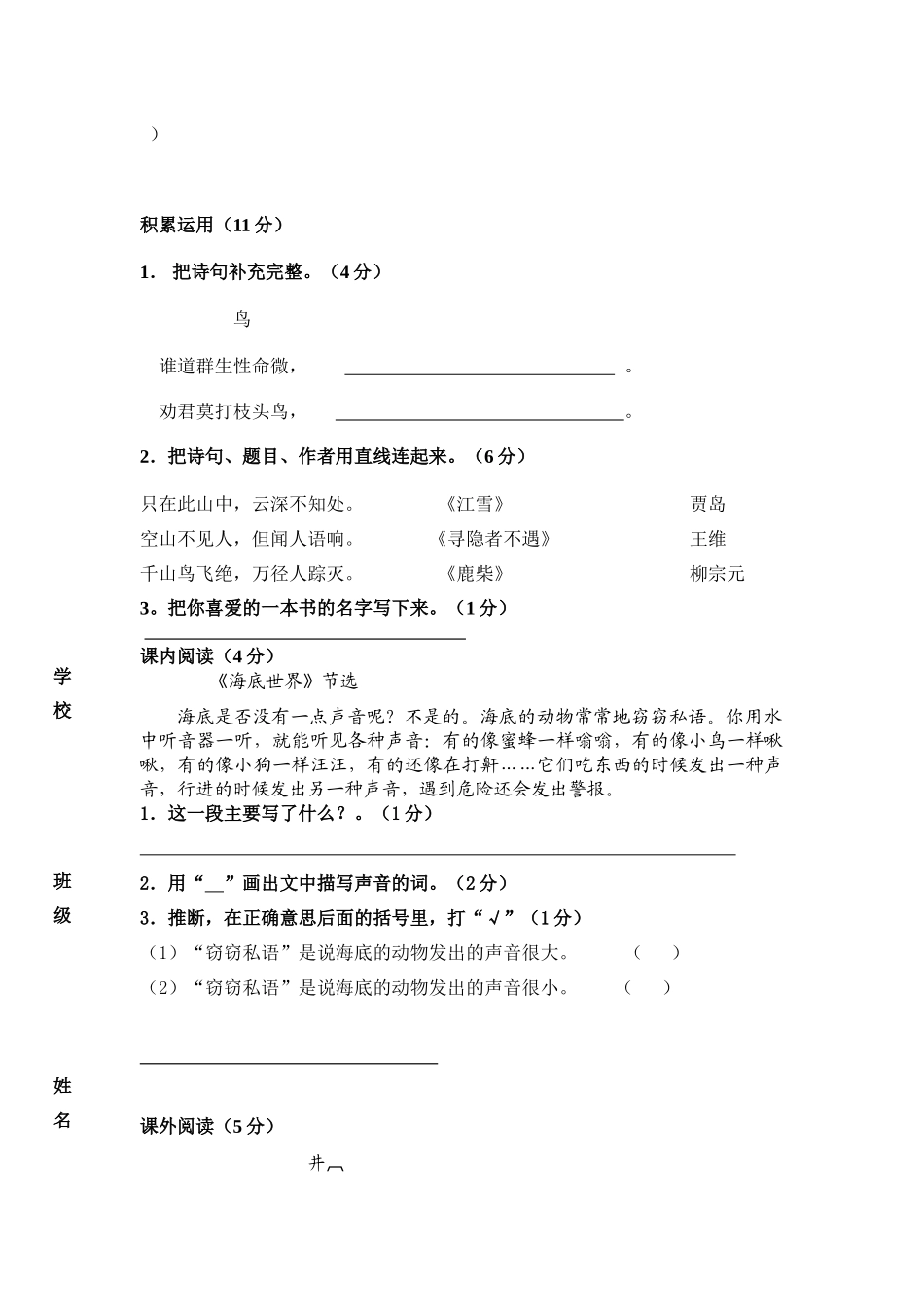 长春版小学语文三年上册期末试题_第3页