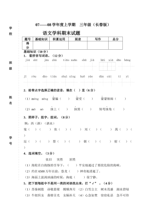 长春版小学语文三年上册期末试题