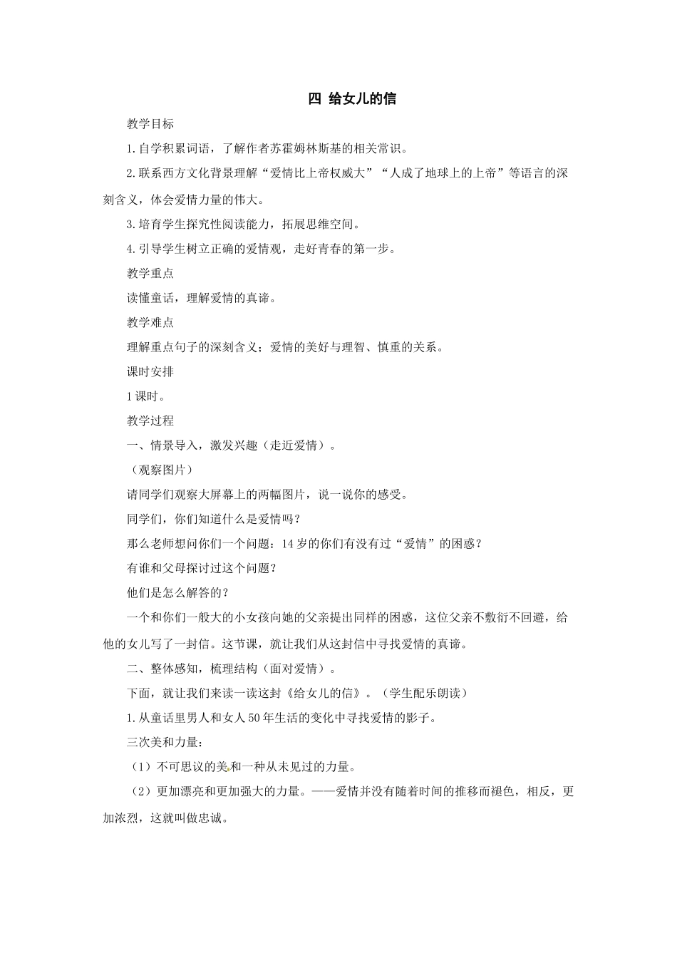 长春版语文八上第4课《给女儿的信》教案_第1页
