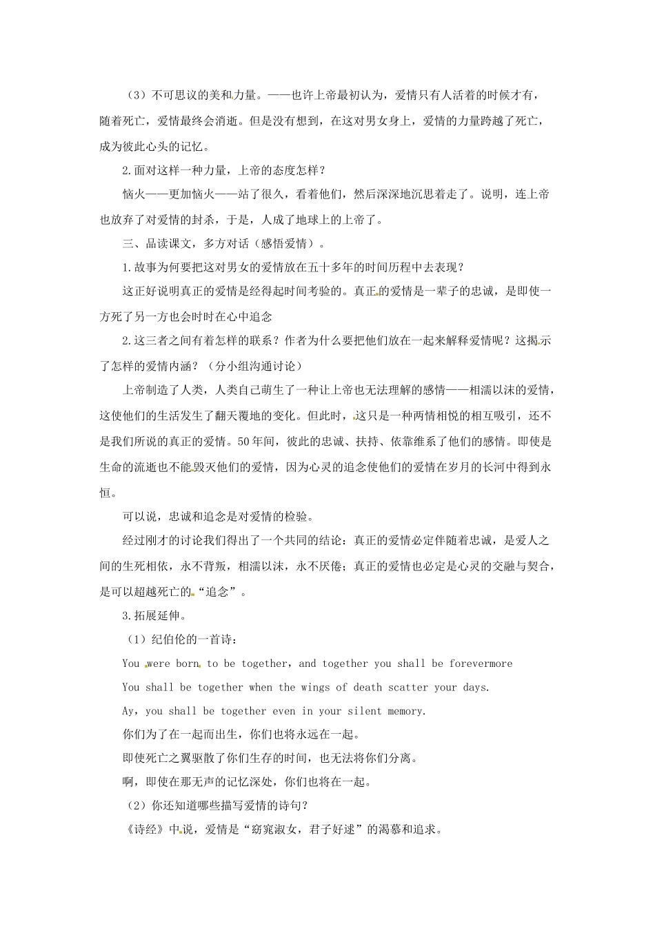 长春版语文八上第4课《给女儿的信》教案_第2页