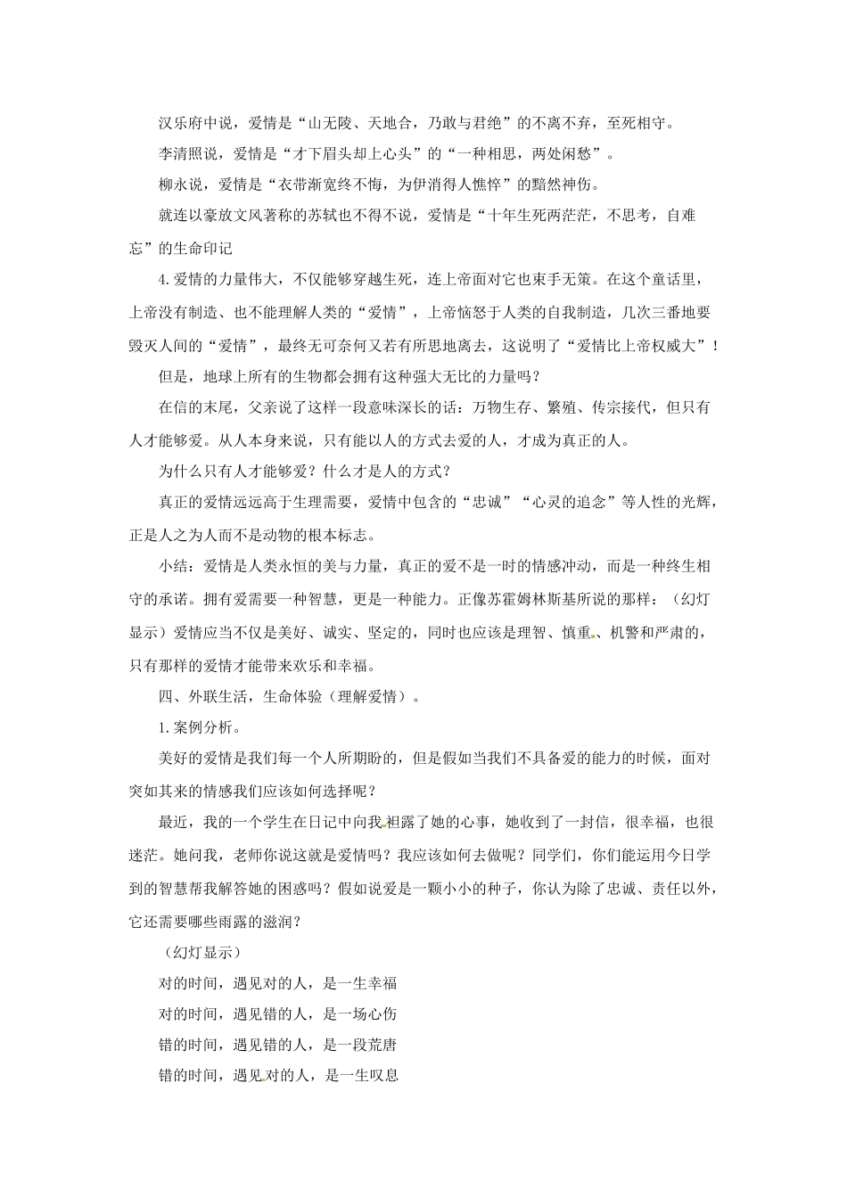 长春版语文八上第4课《给女儿的信》教案_第3页