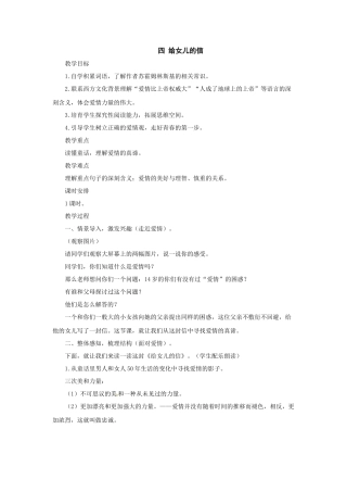 长春版语文八上第4课《给女儿的信》教案