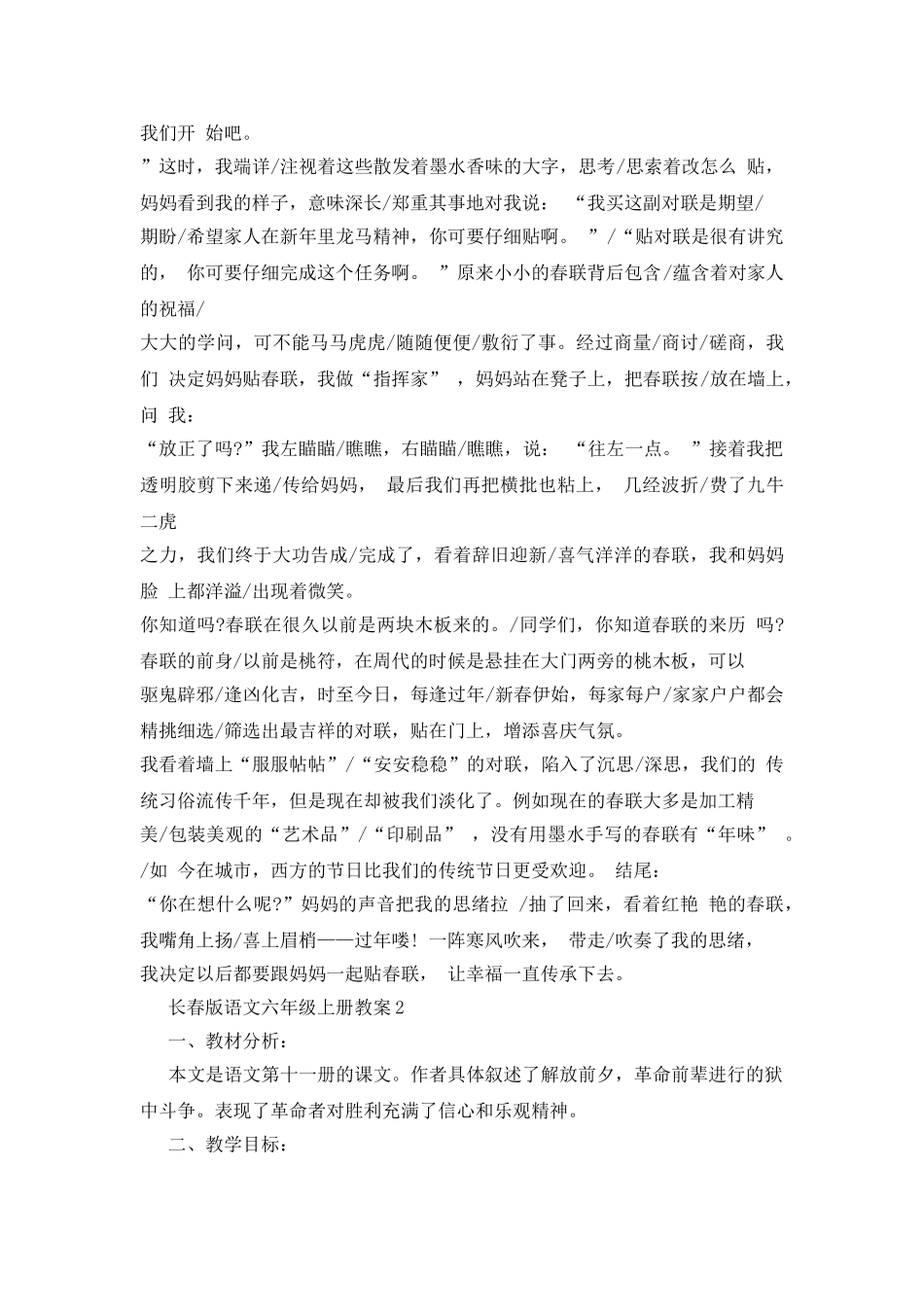 长春版语文六年级上册教案模板_第3页