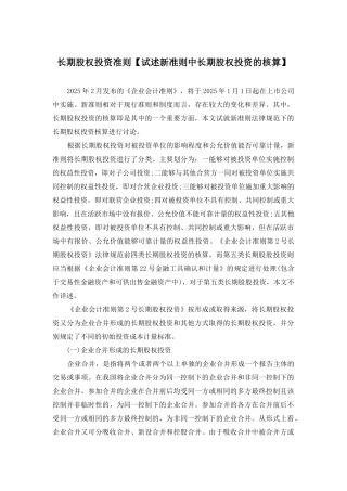 长期股权投资准则