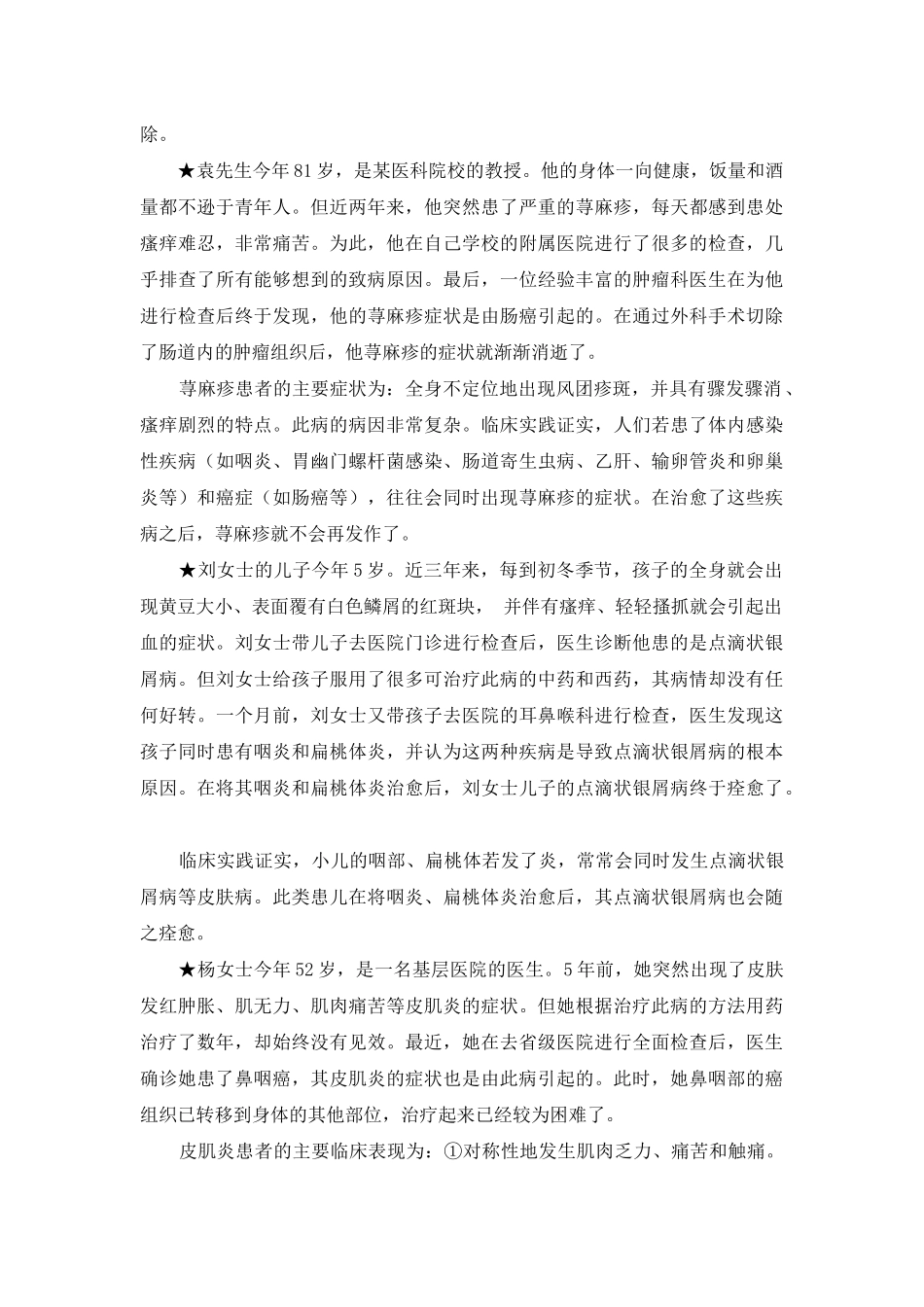 长期精神紧张易引起的内科疾病是_第2页